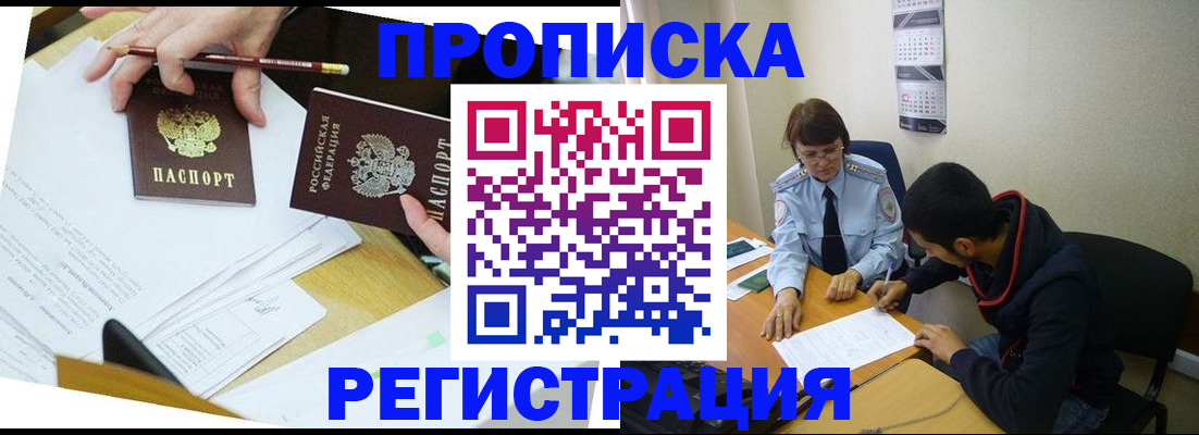 временная регистрация законно в Ревде