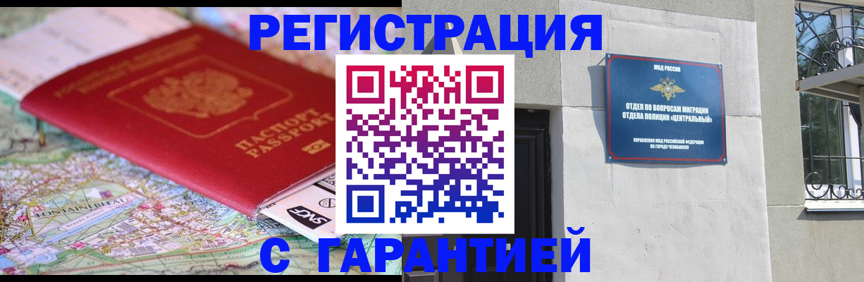 временная регистрация адрес в Ревде
