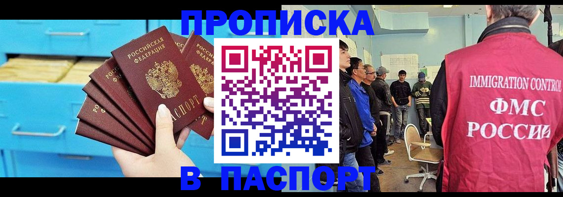 прописка штамп в Ревде