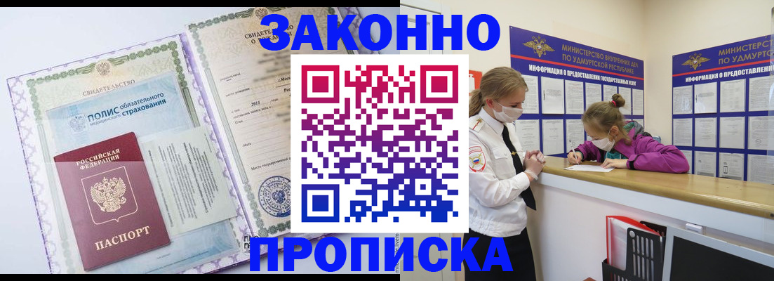 временная регистрация купить в Ревде