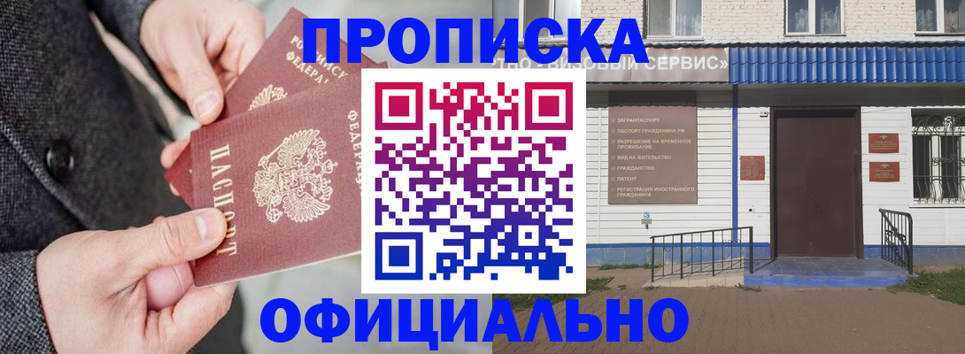 прописка в квартире в Ревде